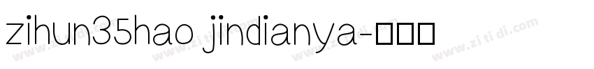 zihun35hao jindianya字体转换